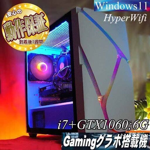 ◇RGB可変◇GTX1060+i7ゲーミングPC】フォートナイト/Apex◎現品