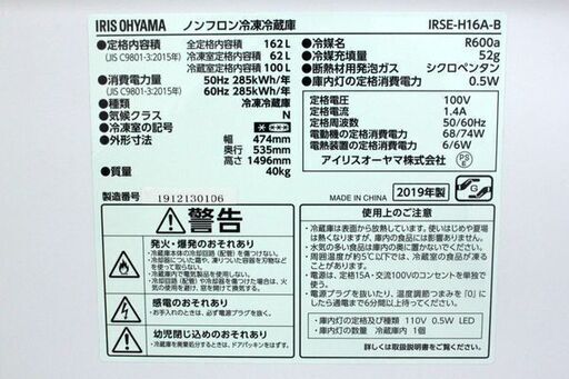 アイリスオーヤマ ブラック２点セット IAW-T803BL 8kg IRSE-H16A-B 162L 冷蔵庫 洗濯機 中古家電 店頭引取歓迎 R5907)