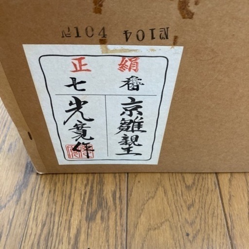 お値下げ 久月 京雛親王飾り 正絹7番 光寛作 三人官女付き