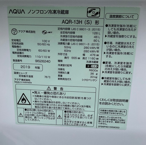 【RKGRE-897】特価！アクア/AQUA/126L 2ドア冷凍冷蔵庫/AQR-13H(S)/中古品/2019年製/当社より近隣無料配達！