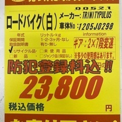 N221★TRINITYPULUS製★ロードバイク★防犯登録料込