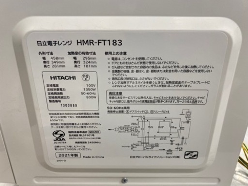 N222★HITACHI製★2021年製電子レンジ★6ヶ月保証付き