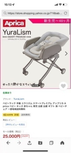 アプリカ　ユラリズムスマートプレミアム 8500円