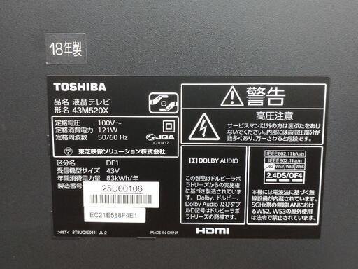 東芝 TOSHIBA 2018 43V型 REGZA 43M520X 液晶テレビ 動作確認済み美品