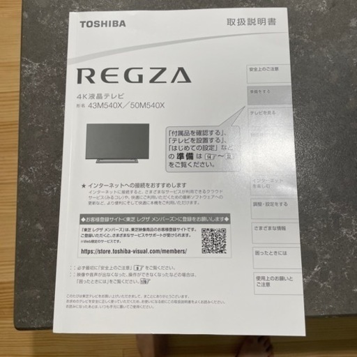 TOSHIBA 4K液晶テレビ　REGZA 43インチ