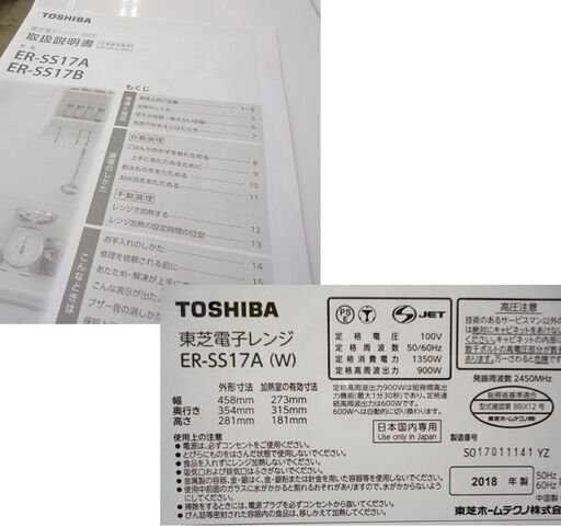 札幌白石区 最大900W フラット電子レンジ 17L 東芝 ER-SS17A 2018年製 温め 解凍 フラットタイプ 本郷通店