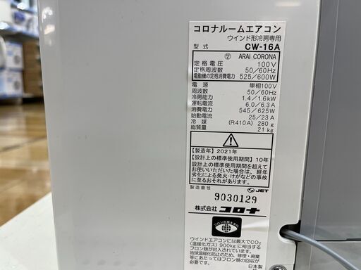 CORONA（コロナ）窓用エアコン【トレファク岸和田店】 - 季節、空調家電