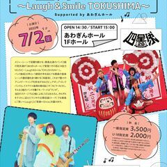 #全力MUSIC ～Laugh＆Smile TOKUSHIMA～