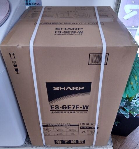 SHARP ７kg洗濯機　新品未開封