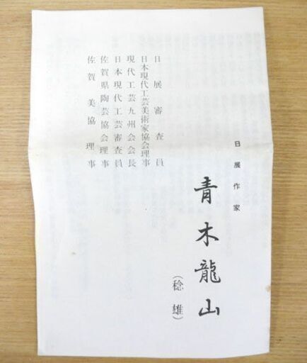 個展出品大作　青木龍山　天目曙光大花器　箱なし 青木龍山作 天目花瓶
