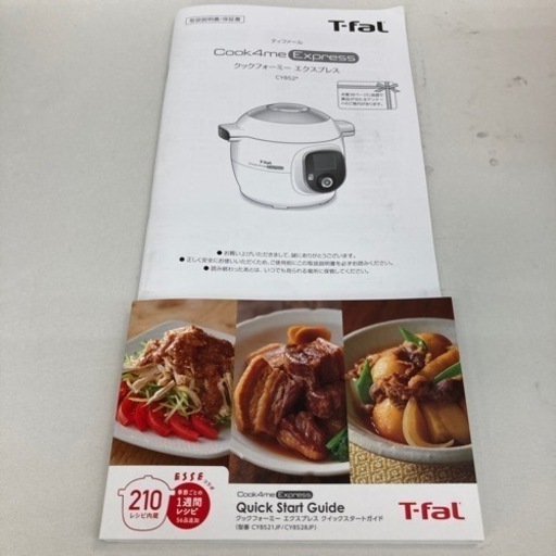 ★売約済み ティファール クックフォーミー エクスプレス CY-8521JP 210レシピ内蔵 T-fal Cook 4me Express 電気圧力鍋