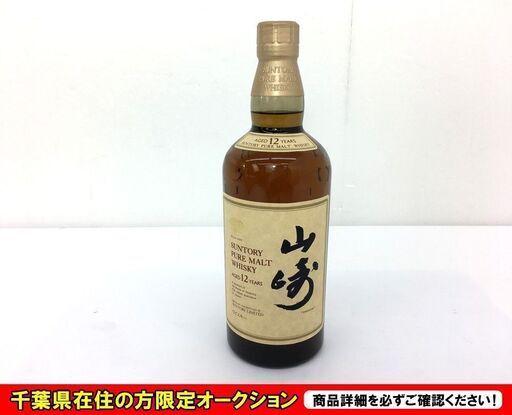 サントリー 山崎12年 ピュアモルトウィスキー 旧ボトル