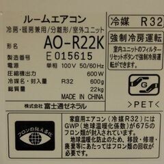富士通 ルームエアコン nocria/ノクリア Rシリーズ 2.2kw 6畳用 100V 
