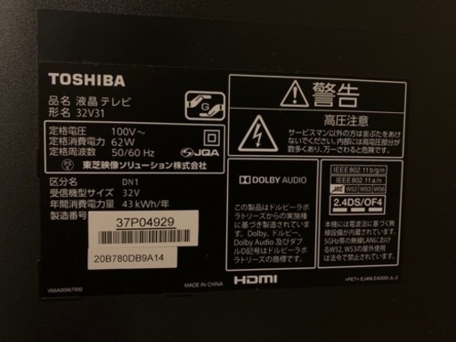 東芝製テレビ（REGZA）32型　V31