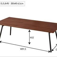 【ネット決済】折りたたみテーブル (105 x 48 x 34cm)