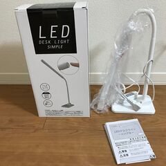 LED　デスクライト