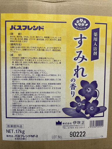 業務用薬用入浴剤　バスフレンド すみれ　17ｋｇ