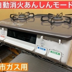 I483 ★ パロマ 都市ガステーブル ★ 水無し片面焼きグリル...