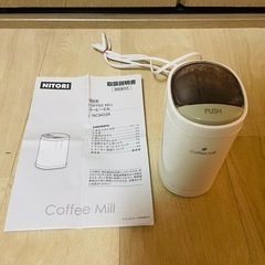 【引取限定】ニトリ　コーヒーミル