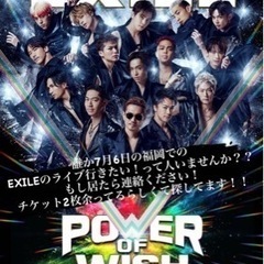 EXILE Power of the wish 2022福岡二枚
