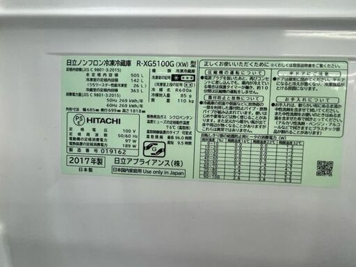 HITACHI（日立）　6ドア冷蔵庫　R-XG5100G　2017年製　505L【トレファク上福岡】