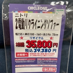 C1*334[ご来店頂ける方限定]2P電動リクライニングソファー