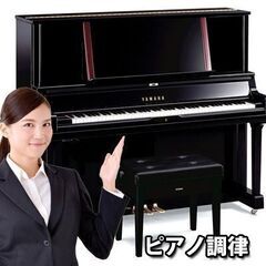 限定！新規ピアノ調律お申込み　はじめて地元割キャンペーン！