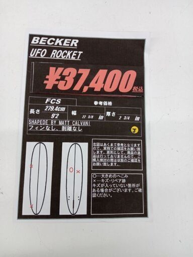 BECKER 9'2 ロングボード 【公式通販】
