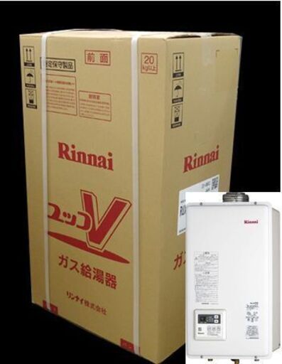 新品 Rinnai ガス給湯器 ユッコV RUX-V2015FFUA-E L.P.G. LPガス用 20号 本体温度調節型 屋内壁掛型 リンナイ 未開封 札幌市 中央区