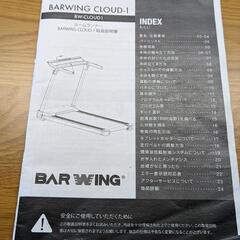 BARWING  CLOUD−１　ルームランナー　決まりました