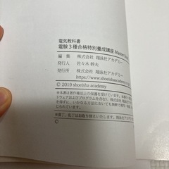電験三種セット おまけ2冊 なんぼやったら買う？