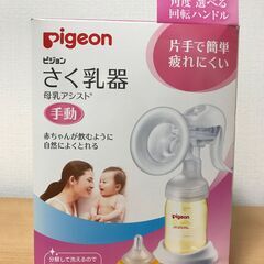 手動搾乳機 ピジョン