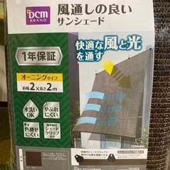 【ネット決済】サンシェード新品未使用DCM