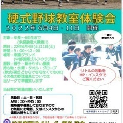 岐阜県可児市　硬式野球教室　随時体験募集　気軽に遊びに来てください⚾️