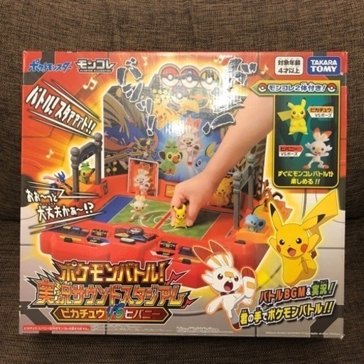 ポケモンバトル実況サウンドスタジアムピカチュウvsヒバニー Swakkuma 湘南深沢の家具の中古あげます 譲ります ジモティーで不用品の処分