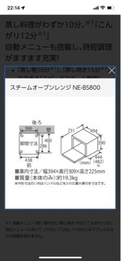 パナソニック　オーブンレンジ　ビストロ　NE-BS800NK