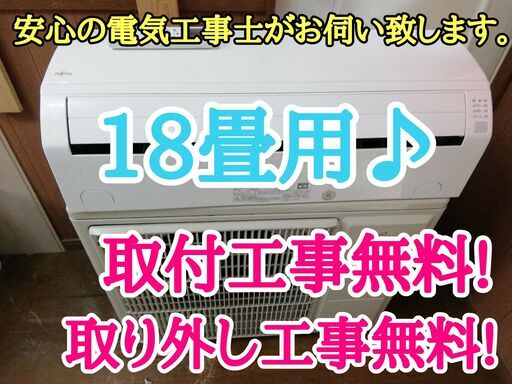 お値下げ！エアコン工事は安心の電気工事士にお任せ♪高年式2020年！！大型18畳用ハイパワー5.6Ｋ！広いリビングなど！工事付き！保証付き！配送込！取り外し無料！エリア限定