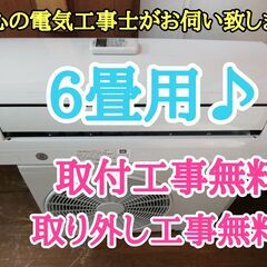 エアコン工事は安心の電気工事士にお任せ♪高年式2020年！使用頻度少ない！お手入れ簡単！工事付き！保証付き！配送込！取り外し無料！エリア限定