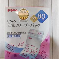 ピジョン 母乳フリーザーパック 80ml 50枚