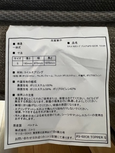 ニトリ　シングルマットレス Nスリープ　プレミアム　ほぼ未使用