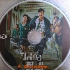韓国ドラマ　今、私たちの学校は　　Blu-ray