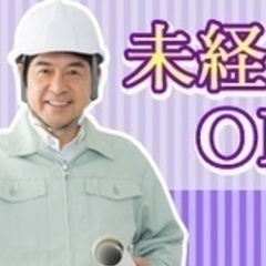 【ミドル・40代・50代活躍中】建築現場軽作業・資材の配送作業/正社員/土日休み/未経験者OK/群馬県全域 群馬県前橋市施工管理関連の正社員募集 / 竹澤建材工業株式会社の画像