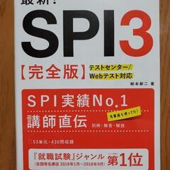 最新！SPI3【完全版】'21年版

