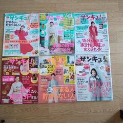 雑誌8冊セット