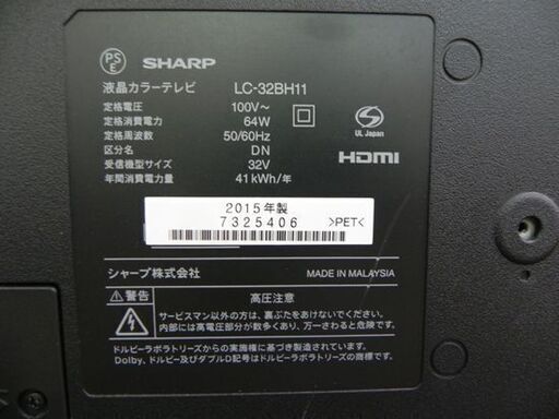 液晶テレビ 32インチ 2015年製 シャープ LC-32BH11 アクオス AQUOS 32型 TV SHARP 札幌 厚別店