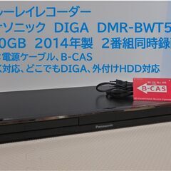 ■整備品　DIIGA　DMR-BWT560　　2014年　【美品】