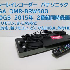 ■中古品　DIGA　DMR-BRW500　500GB　2015年...