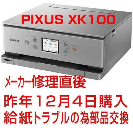 Canon PIXUS XK100 保証書・購入証明書＋純正インク８個