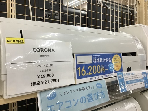【トレファク神戸新長田】CORONAの2015年製エアコンです！!（約6畳）