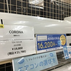 【トレファク神戸新長田】CORONAの2015年製エアコン…